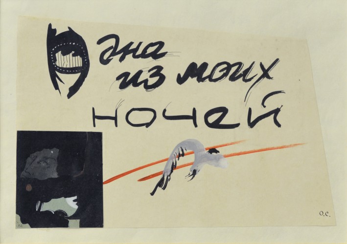 Г-491 Соколов